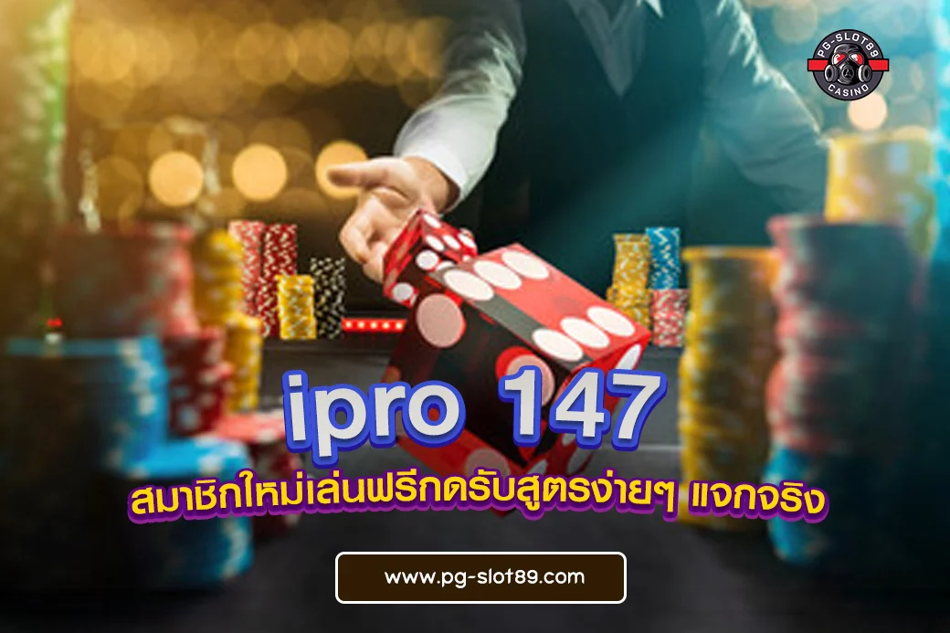 ipro 147